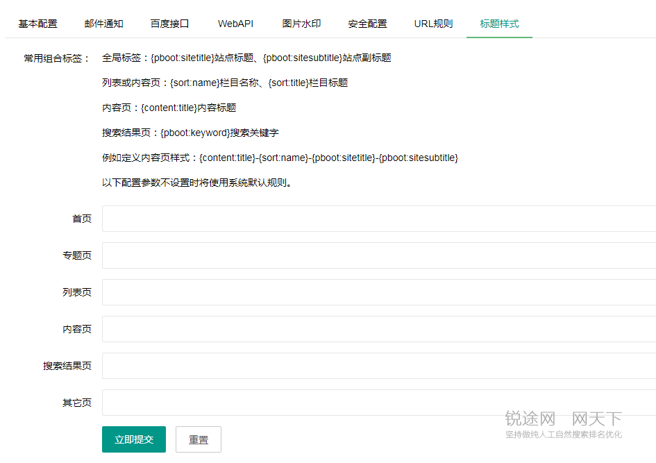 PbootCMS后台SEO标题规则设置