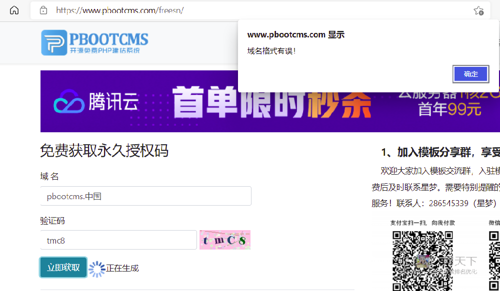 PbootCMS中文域名获取授权码注意点