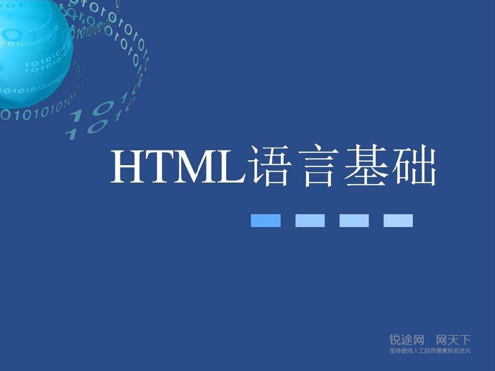 什么是html？