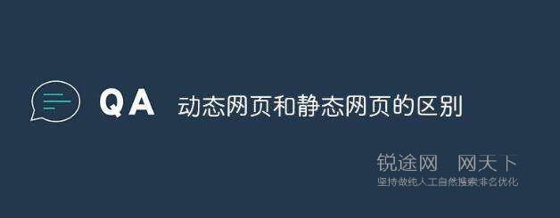 做网站SEO使用动态URL、静态URL还是伪静态URL及它们之间的区别