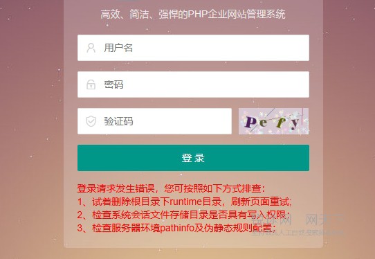 PBOOTCMS登录请求发生错误提示如何处理？